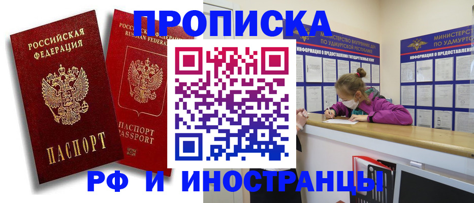 прописка паспорт в Катав-Ивановске