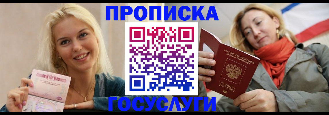 прописка гарантия в Катав-Ивановске